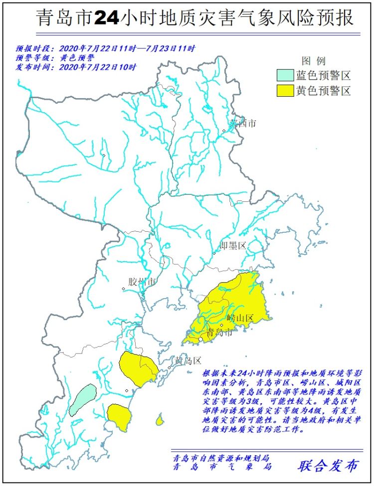 黄色预警 青岛市区 崂山 城阳东南部等地降雨诱发地质灾害可能性较大 青岛西海岸新闻网