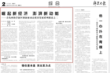《科技日报》聚焦新区：崛起新经济 澎湃新动能