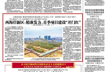 渤海湾首个千亿方大气田开工，青岛京东方项目新进展……西海岸首季项目建设“开门红”
