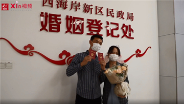 Xin视频｜520甜蜜直击 婚姻登记处迎来小高峰