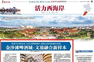 金沙滩啤酒城：文旅融合新样本