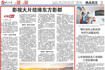 影视大片结缘东方影都