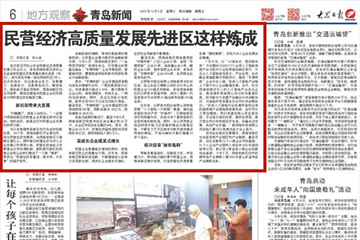 民营经济高质量发展先进区这样炼成