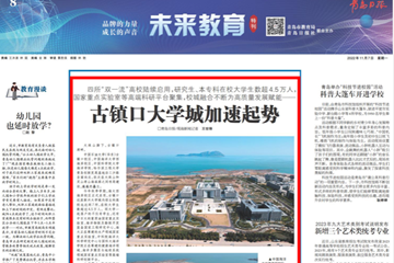 古镇口大学城加速起势：四所“双一流”高校陆续启用，高端科研平台聚集