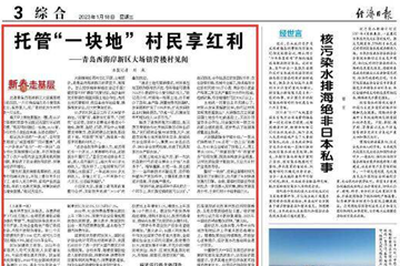 《经济日报》点赞青岛西海岸新区美丽宜居乡村建设：托管“一块地” 村民享红利