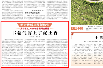 《光明日报》头版点赞青岛西海岸新区宝山镇：书卷气窨上了泥土香