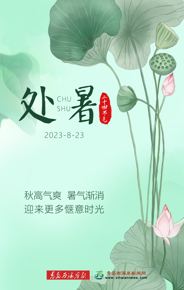处暑.jpg