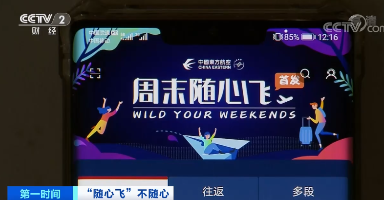 曝光兑换难投诉难三四千元买的随心飞竟变闹心飞