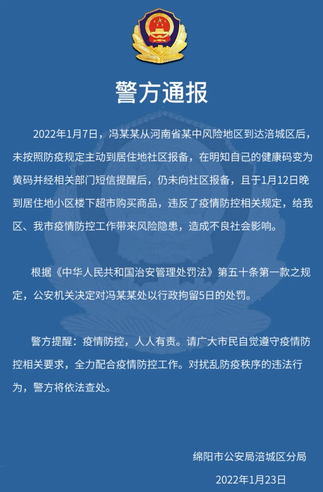 未按照防疫規定主動到居住地社區報備,在明知自己的健康碼變為黃碼並